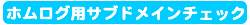 �T�u�h���C���E�`�F�b�N