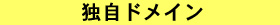 �Ǝ��h���C��